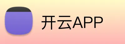 开云「中国」Kaiyun·官方网站 - 网页版登录入口 - 开云APP直播